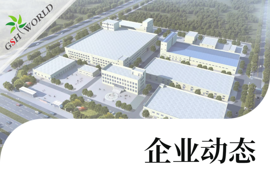 企業(yè)動(dòng)態(tài) - 親，您的貨物正在加速生產(chǎn)中……