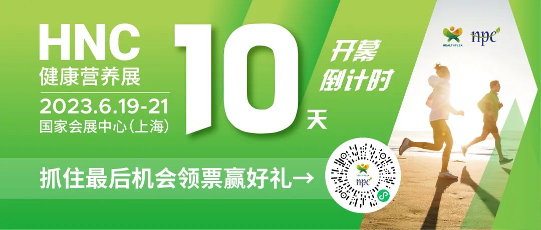 6月19-21日HNC健康營養(yǎng)展參觀指南來了！趕緊收藏！